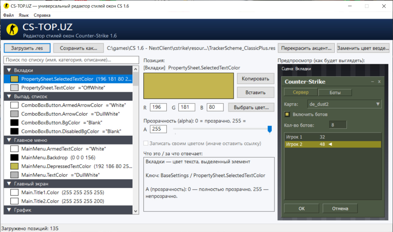 Стили окон CS 1.6 — редактор схем (cs16scheme)