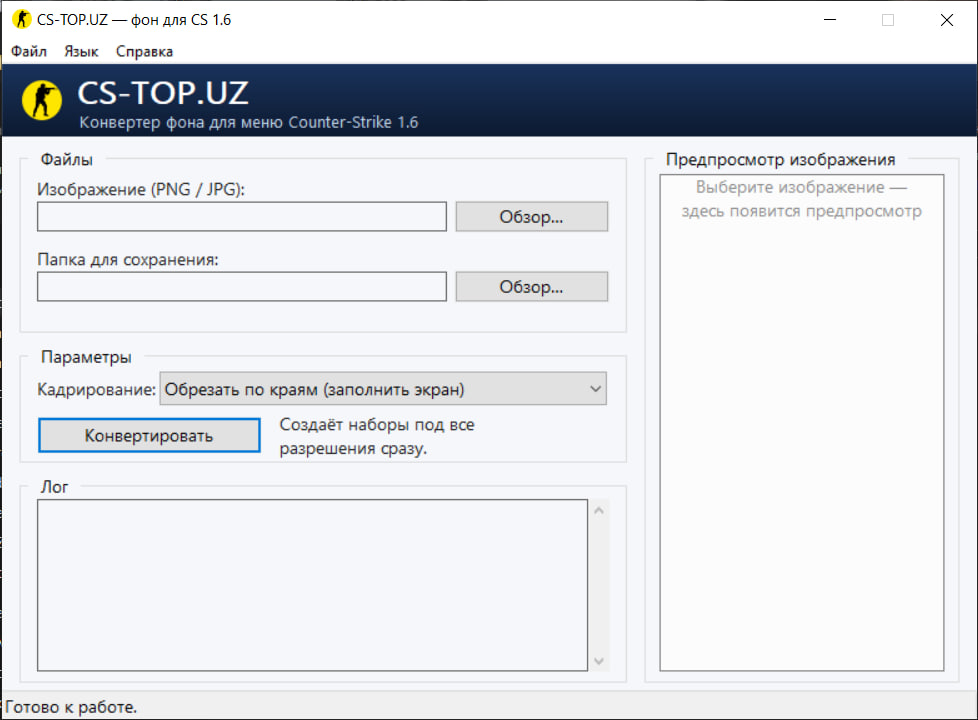 Фон меню CS 1.6 — конвертер (cs16bg)